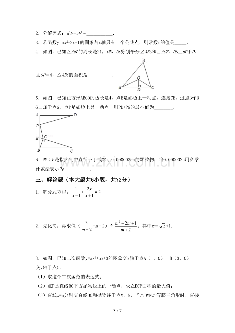 新人教版九年级数学上册期末考试题及答案.doc_第3页