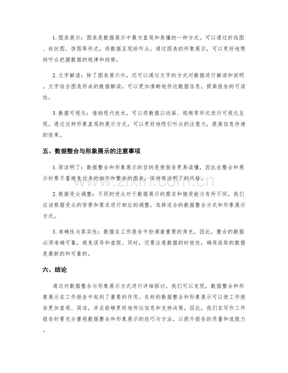 工作报告的数据整合与形象展示方式.docx_第2页