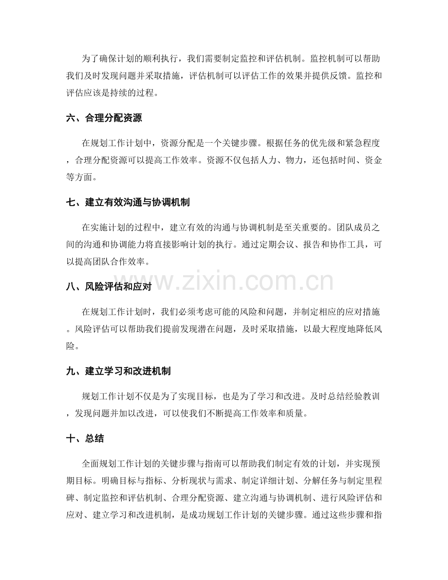 全面规划工作计划的关键步骤与指南.docx_第2页