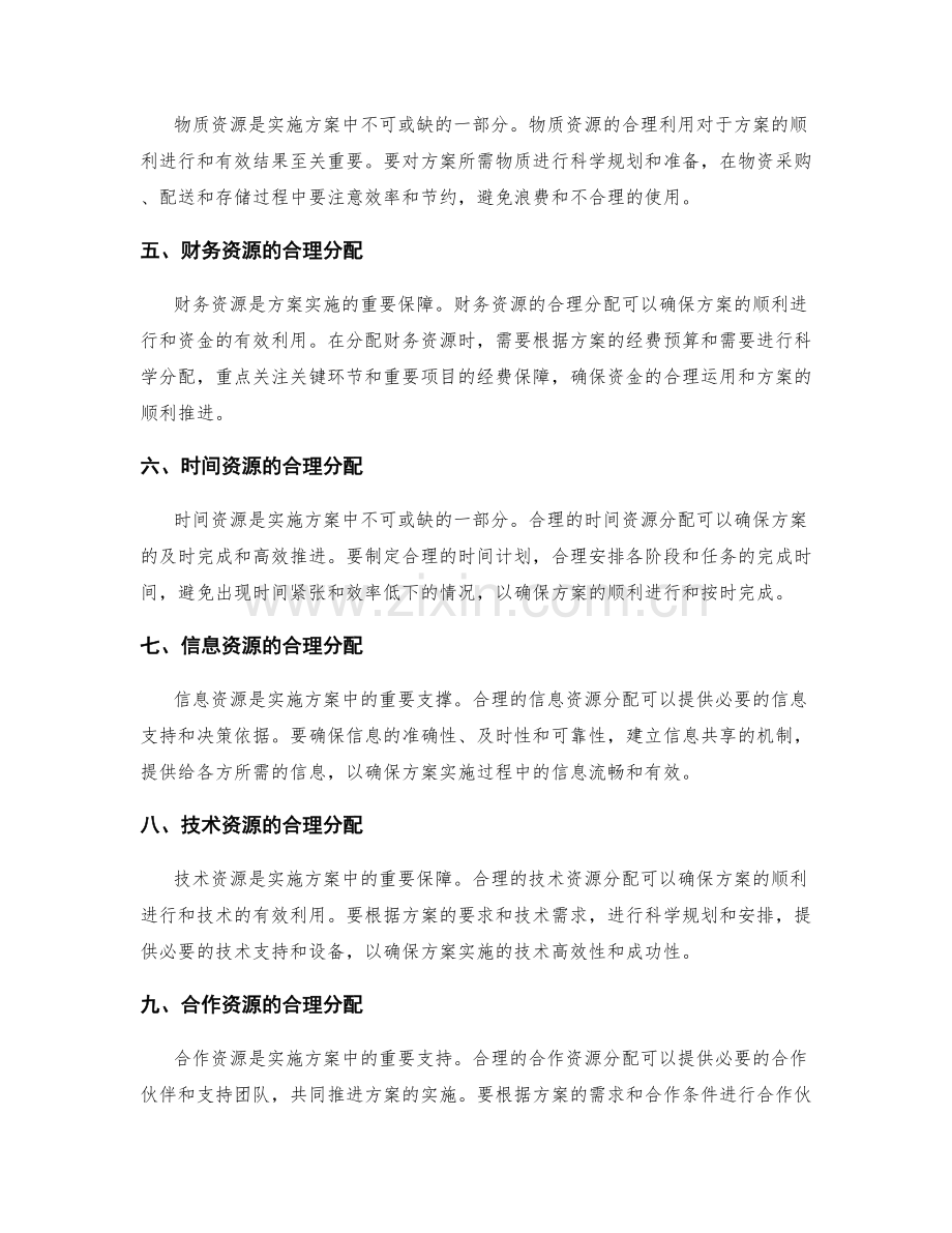 实施方案中的资源合理分配.docx_第2页