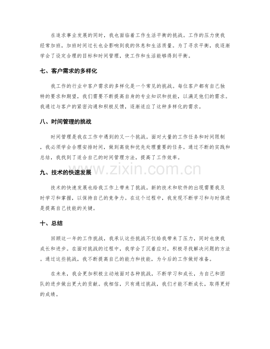 年终总结工作挑战.docx_第2页