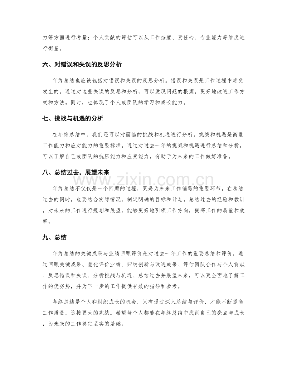 年终总结的关键成果与业绩回顾评价.docx_第2页