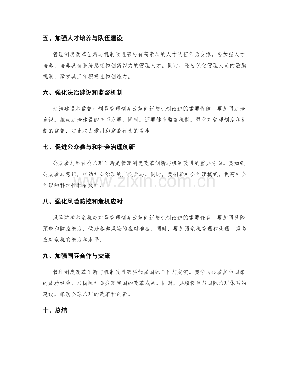 管理制度的改革创新与机制改进指南.docx_第2页