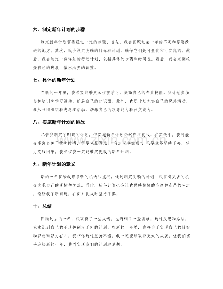 年终总结的回顾反思与新年计划制定.docx_第2页