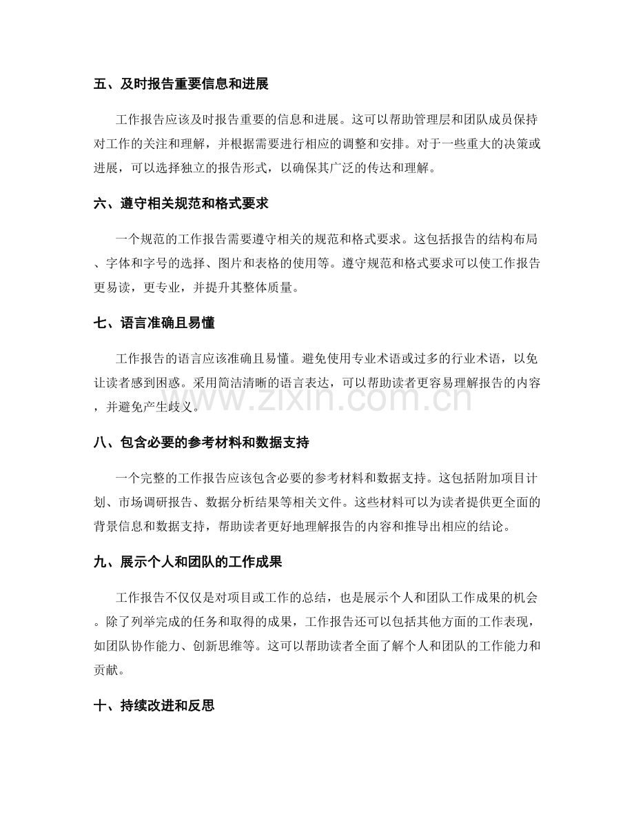 工作报告的内容完整与规范.docx_第2页