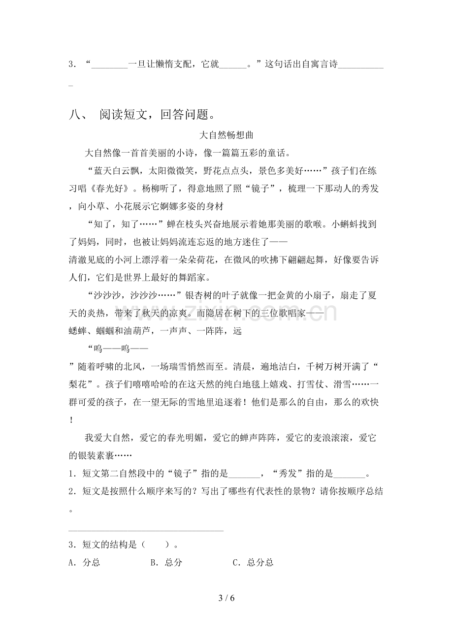 2023年部编版三年级语文下册期末测试卷(可打印).doc_第3页