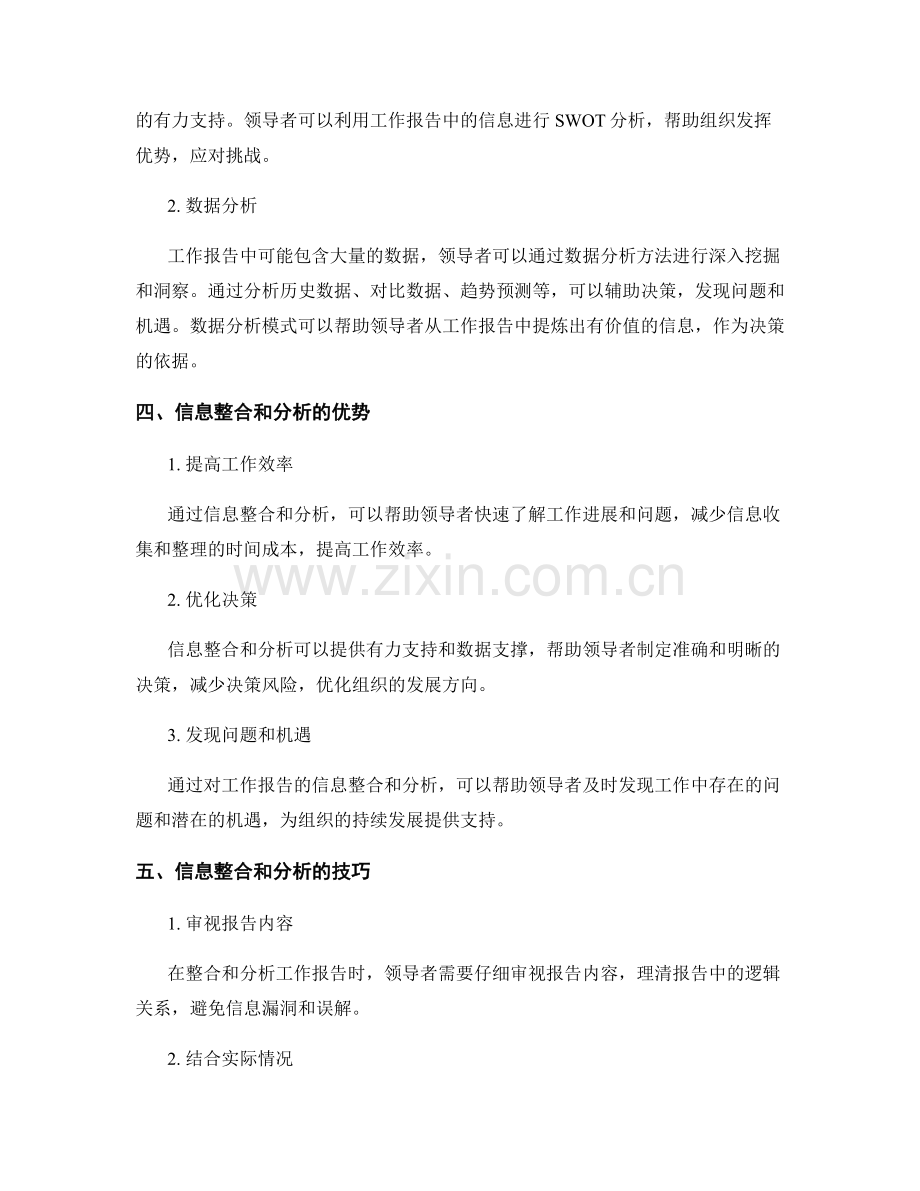 工作报告的信息整合和分析模式.docx_第2页