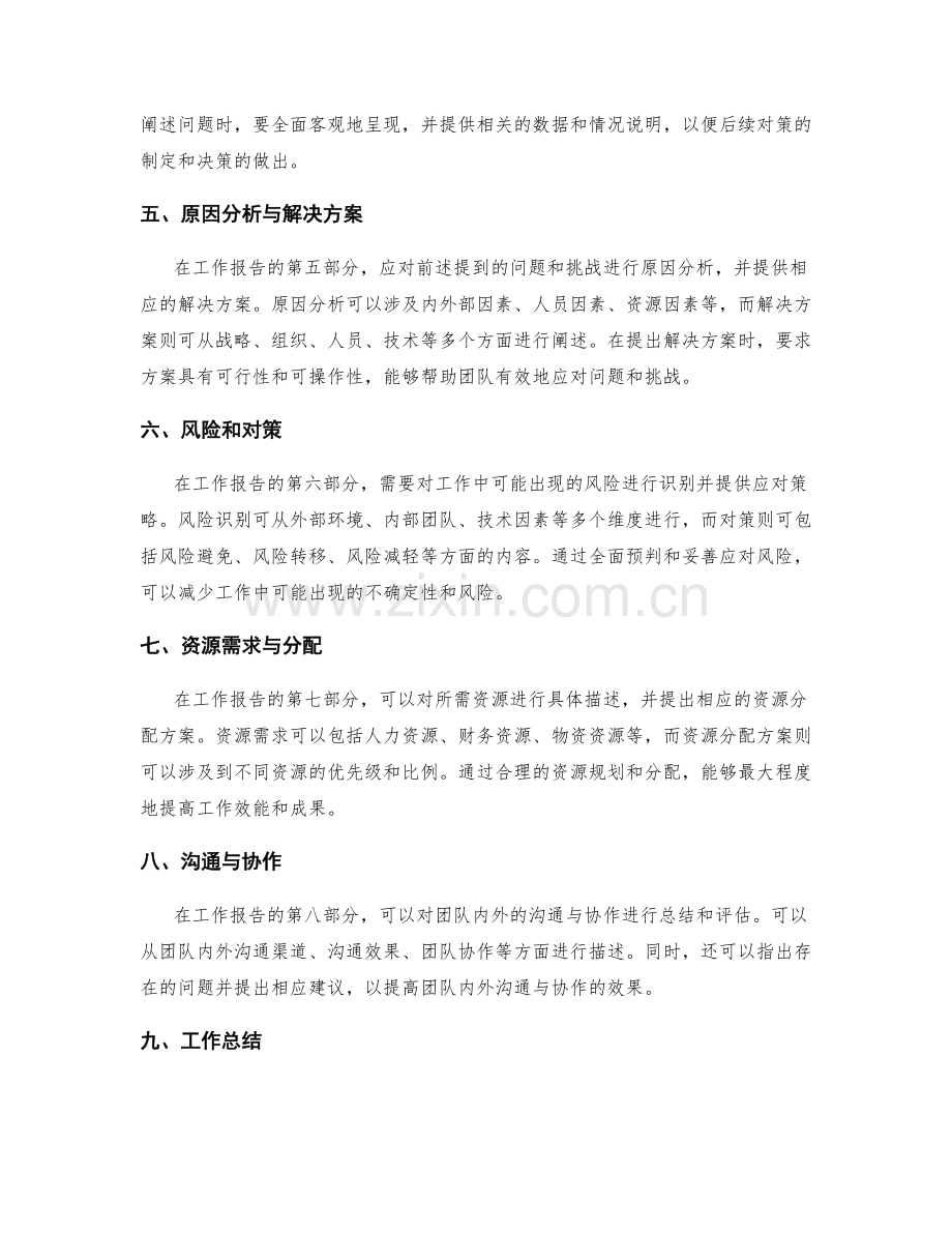 工作报告的结构清晰和信息准确.docx_第2页