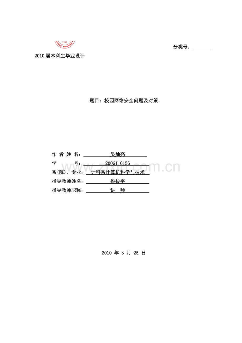 计算机科学与技术本科生毕业论文.doc_第1页