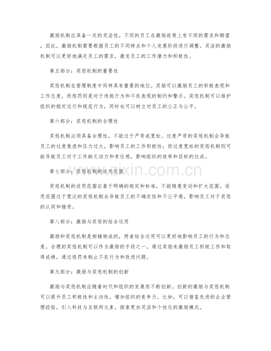 管理制度中的激励与奖惩机制.docx_第2页