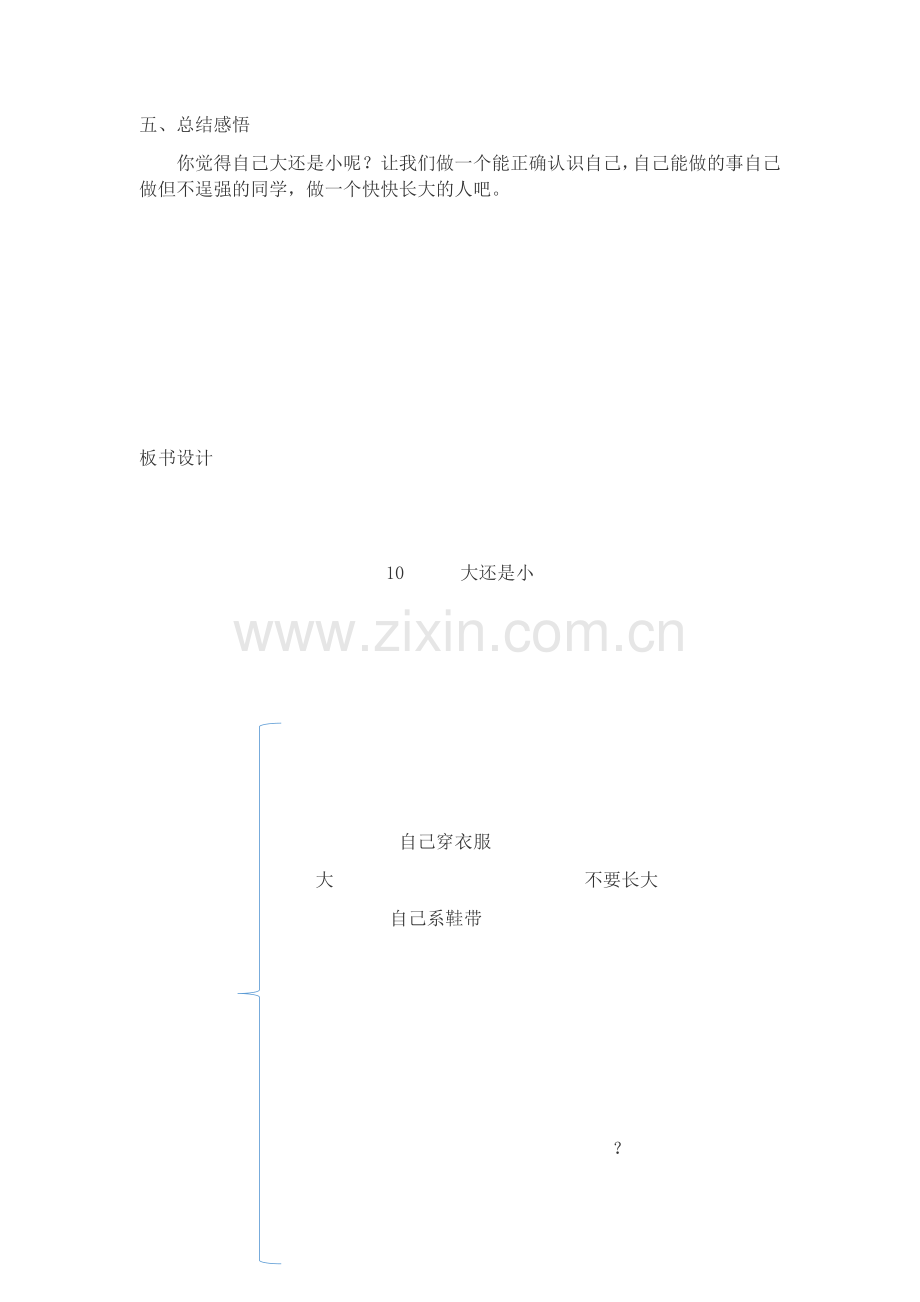 人教版(部编版)小学语文一年级上册10-大还是小-名师教学教案-教学设计.docx_第3页