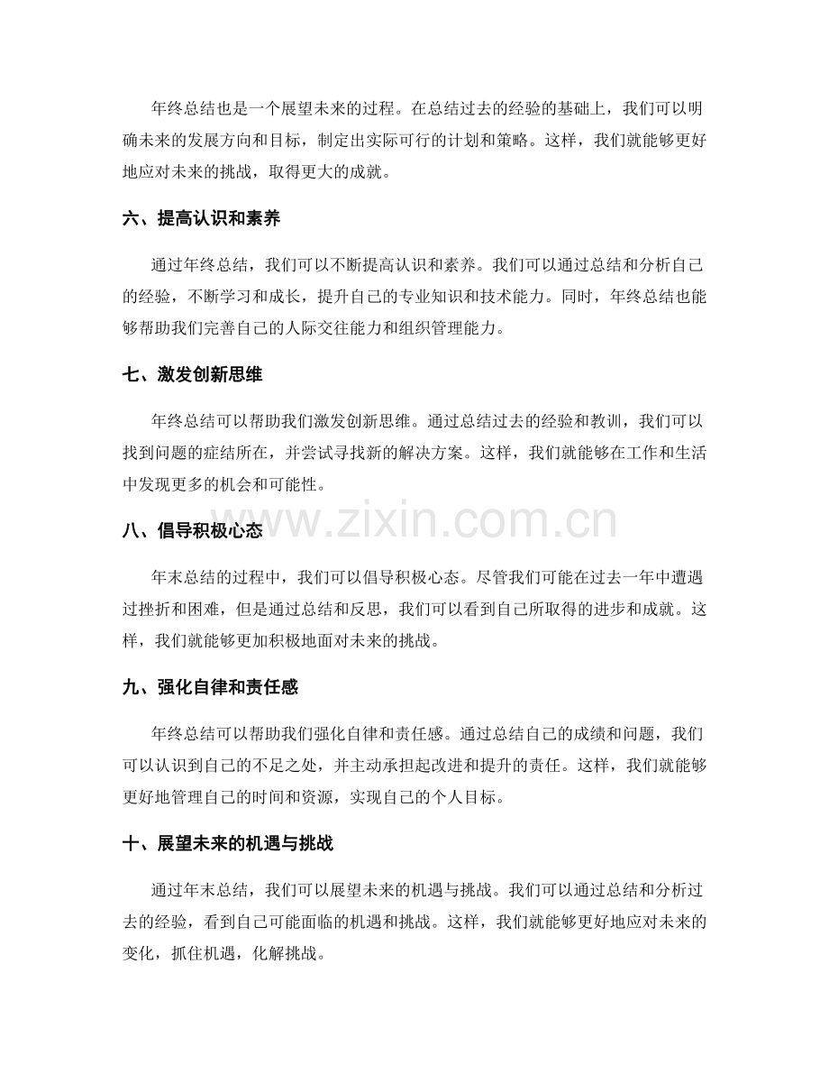 年终总结的可行性与展望性.docx_第2页