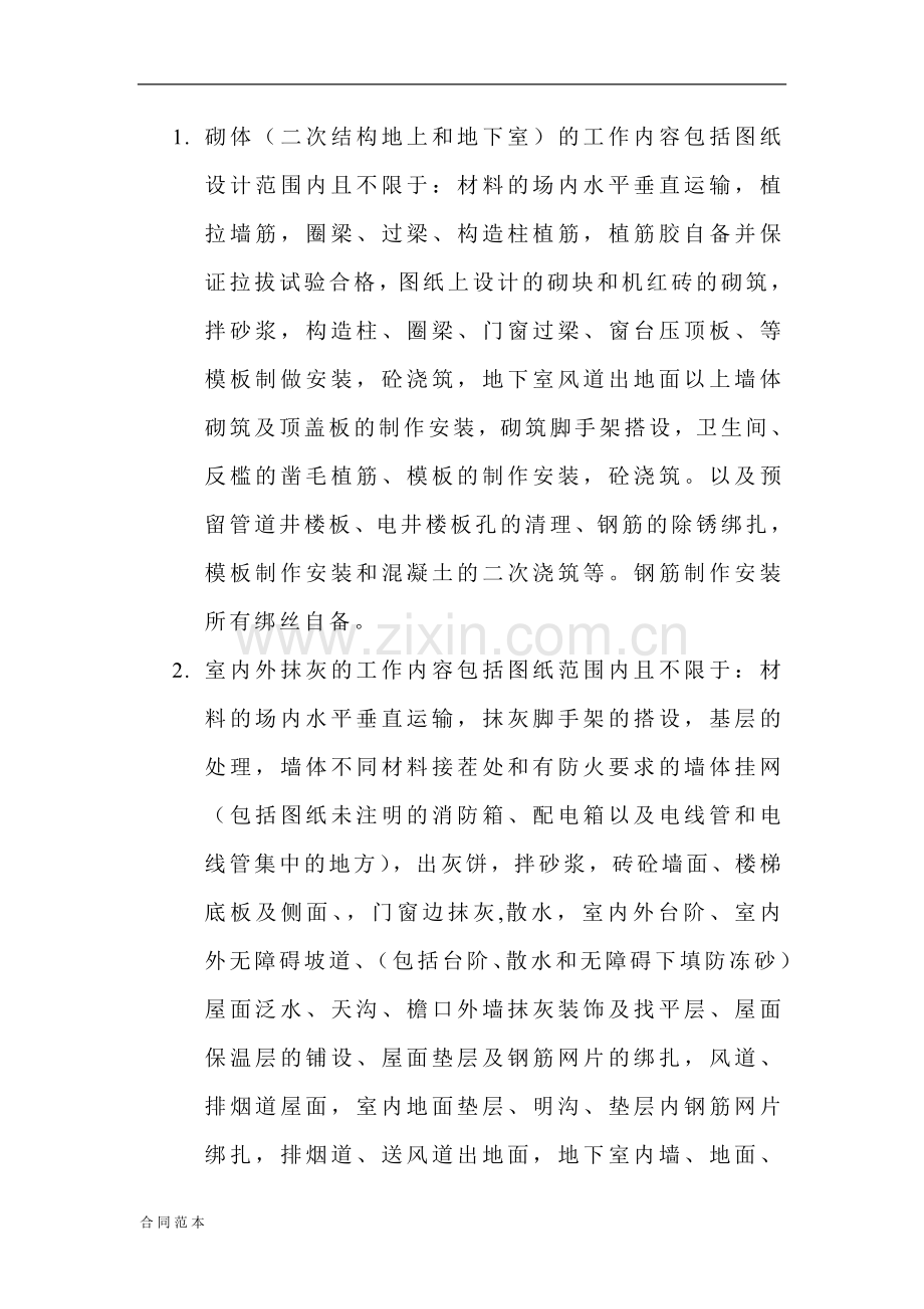 砌体二次结构施工合同书.doc_第2页