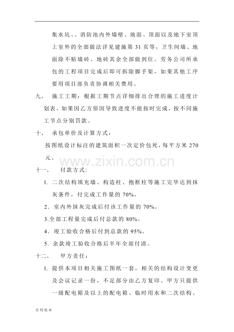 砌体二次结构施工合同书.doc_第3页