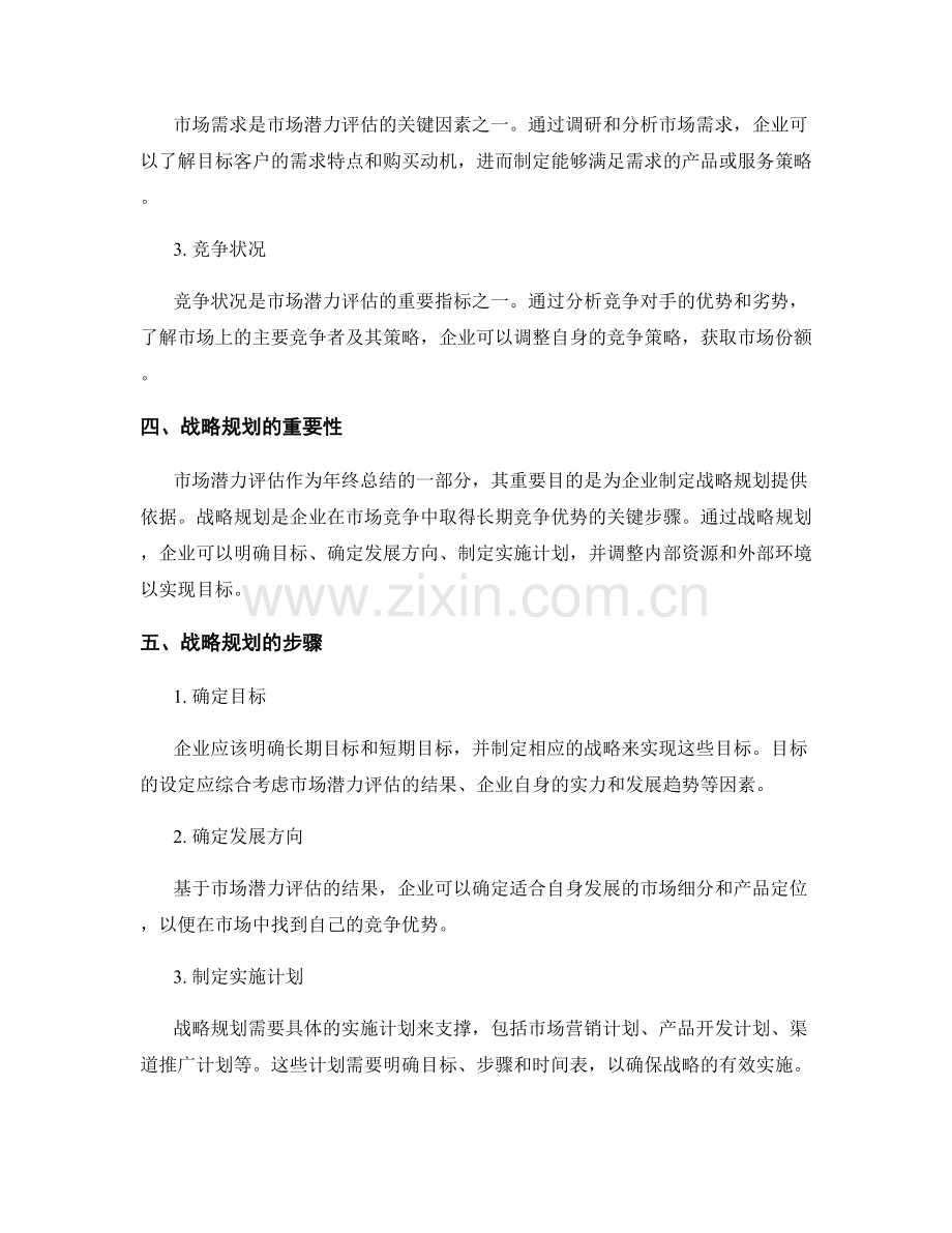 年终总结的市场潜力评估与战略规划.docx_第2页