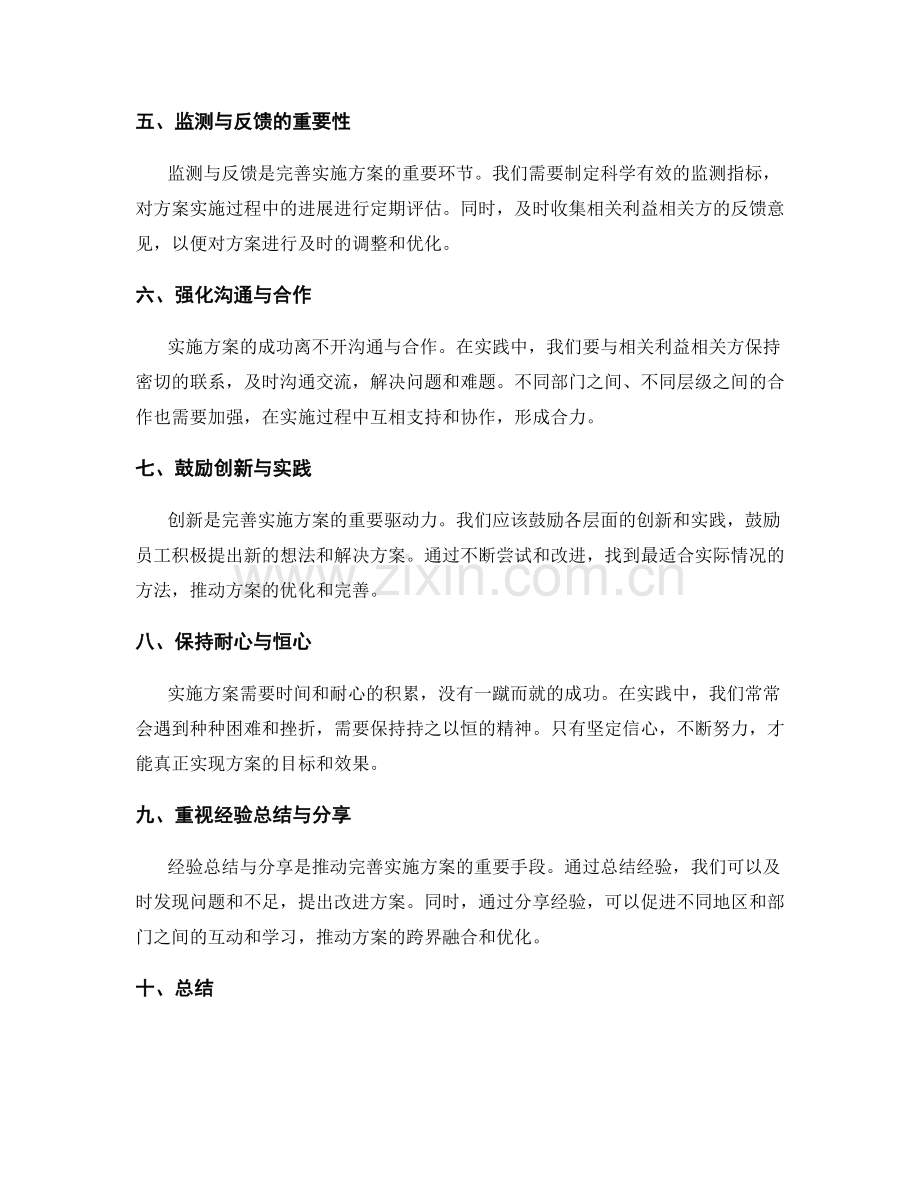 完善实施方案的实践经验与反思.docx_第2页