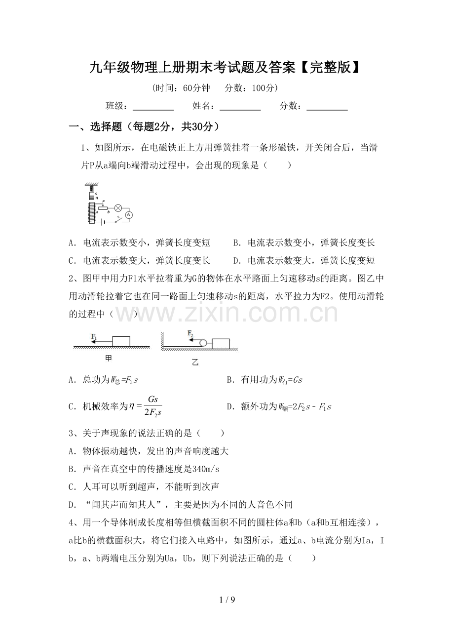 九年级物理上册期末考试题及答案.doc_第1页