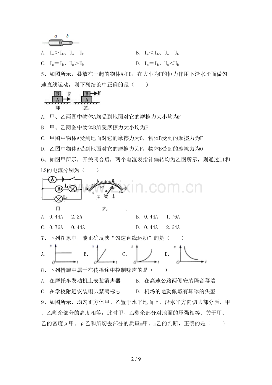 九年级物理上册期末考试题及答案.doc_第2页