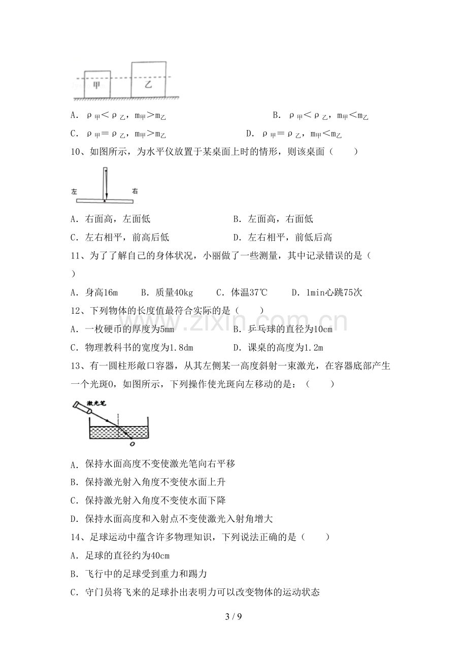 九年级物理上册期末考试题及答案.doc_第3页