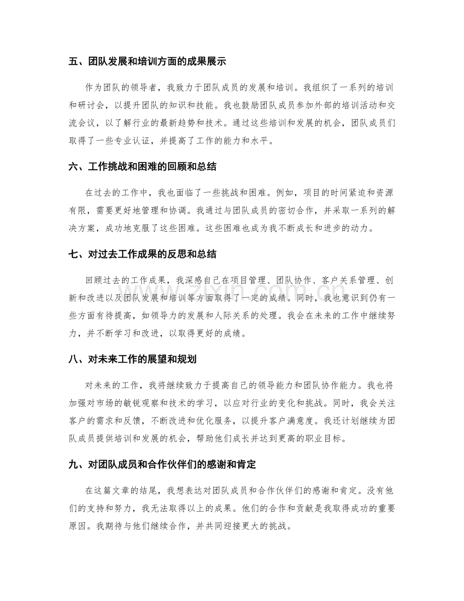 工作总结的成果展示和业绩回顾.docx_第2页