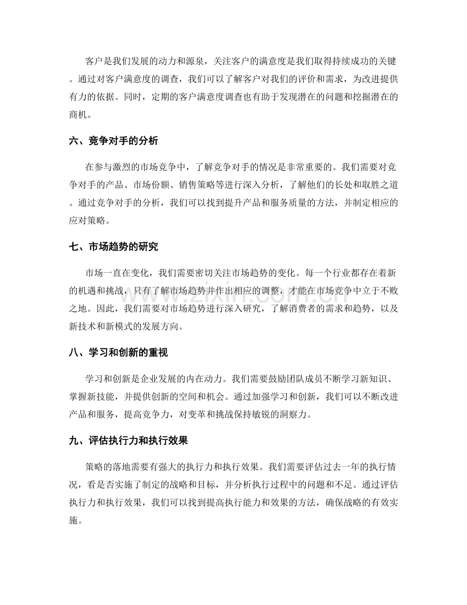 年终总结的全面评估和提高方案.docx_第2页