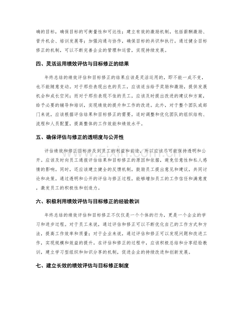 年终总结的绩效评估与目标修正.docx_第2页