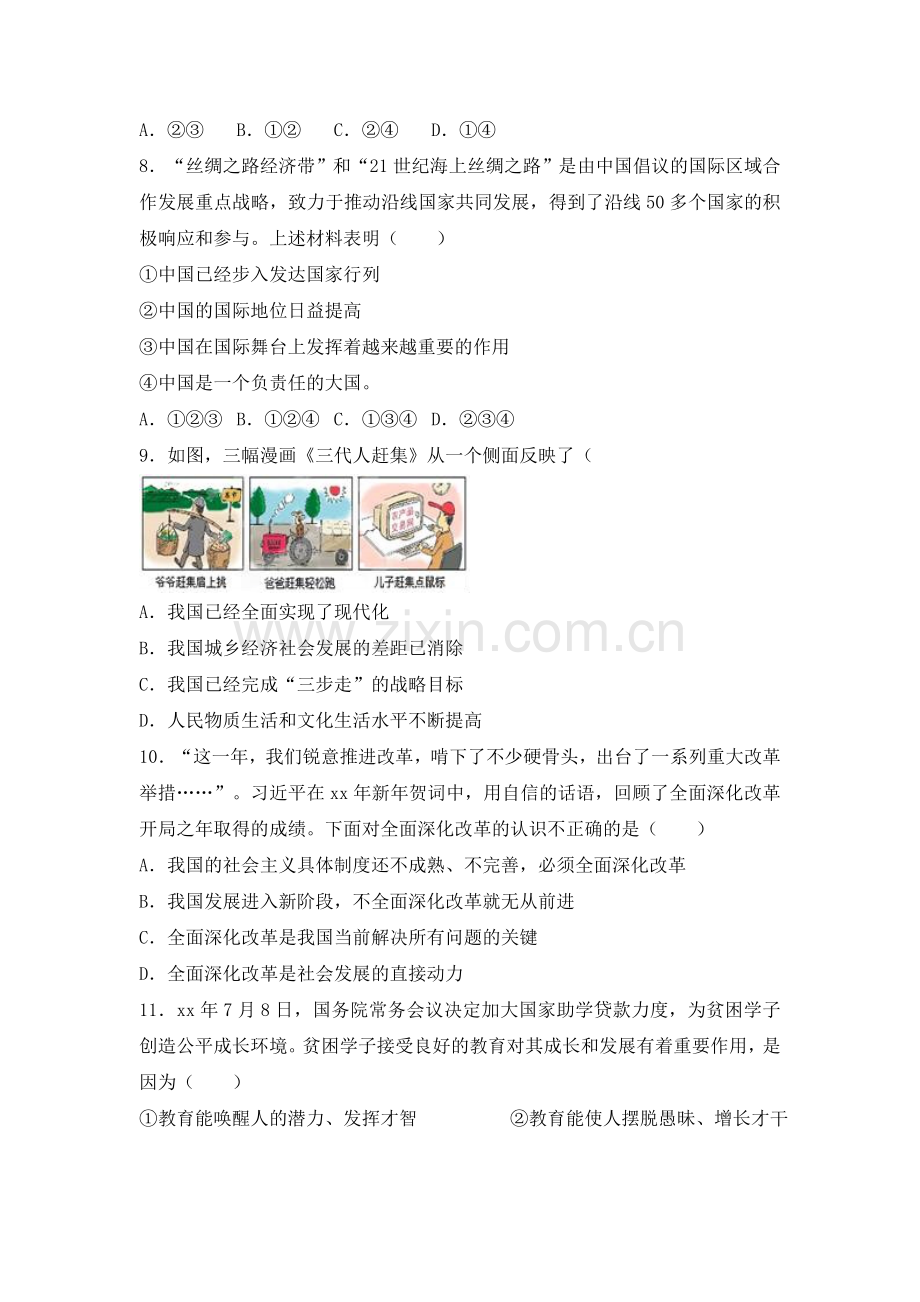 2019-2020年九年级上学期月考政治试卷(12月份)(II).doc_第3页