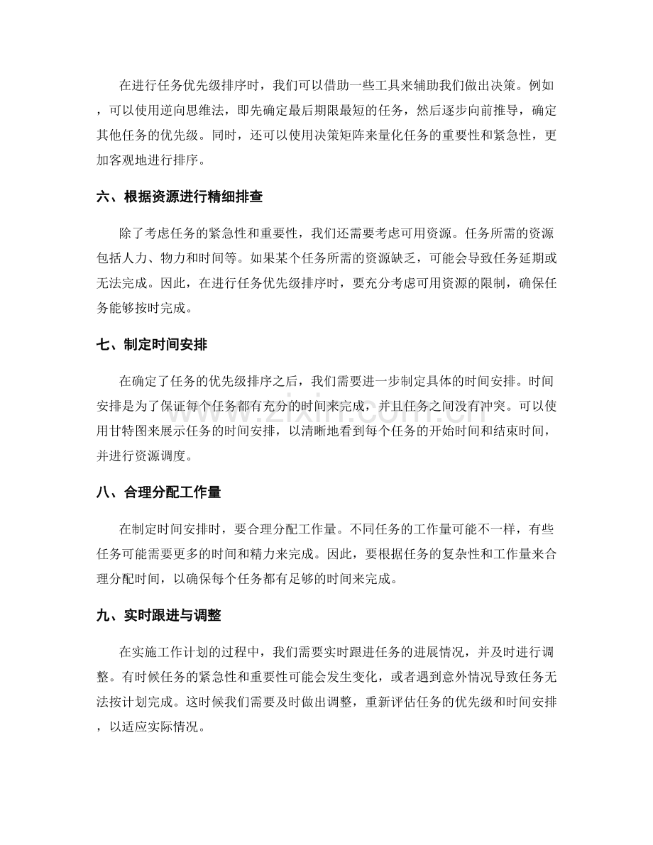 工作计划实施中的关键任务优先级排序与时间安排技巧.docx_第2页