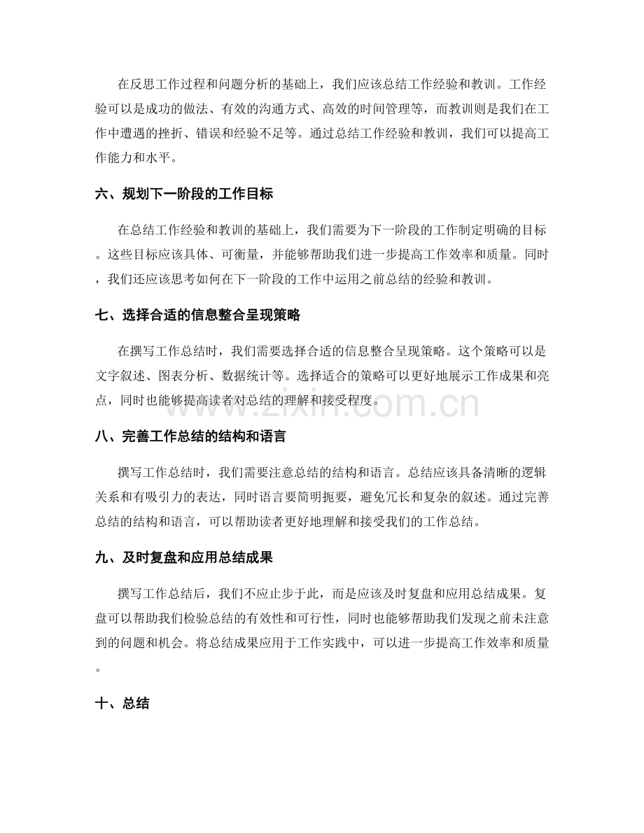 高效撰写工作总结的几个关键步骤和信息整合呈现策略解读.docx_第2页