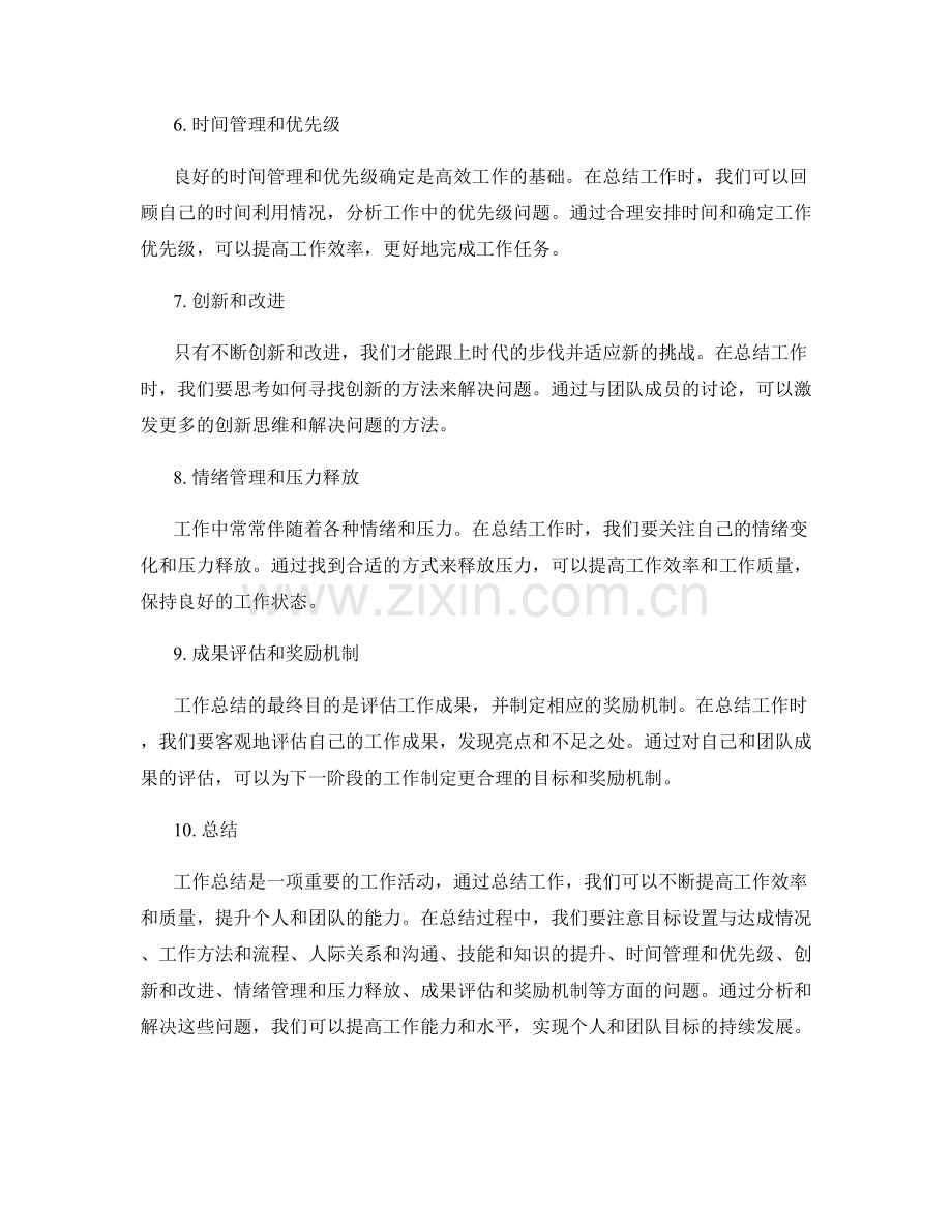 工作总结的情况分析和问题解决.docx_第2页