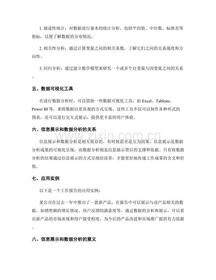 工作报告的信息展示与数据分析.docx_第2页