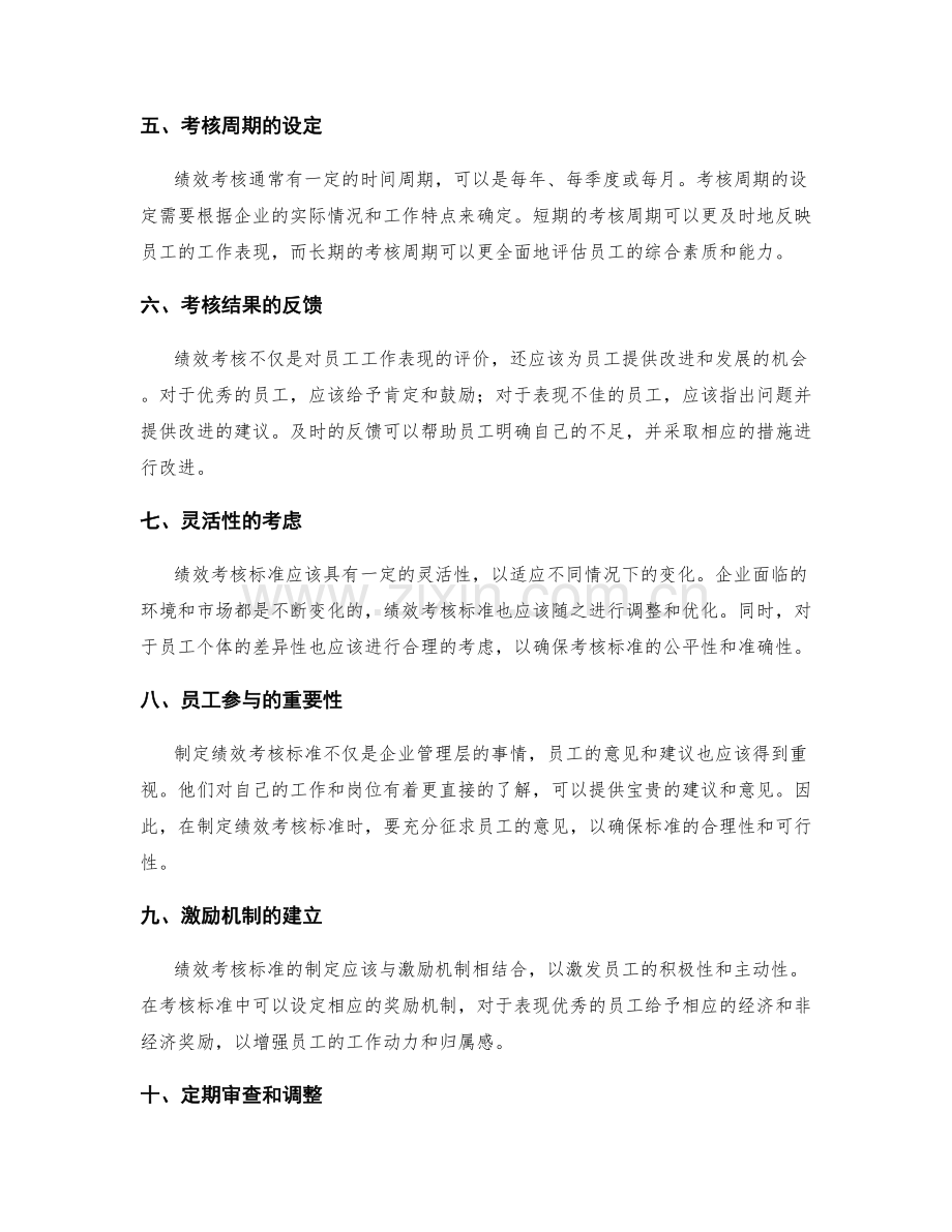 制定绩效考核标准.docx_第2页