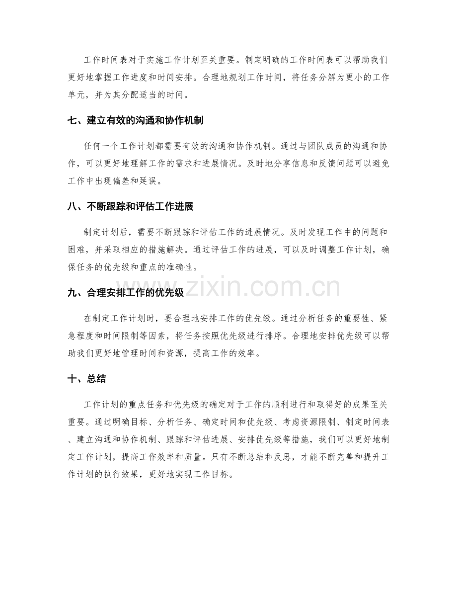 工作计划的重点任务与优先级.docx_第2页