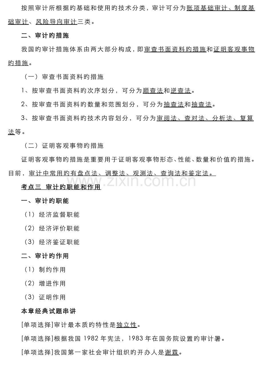 2022年自考本科审计学重点资料.doc_第2页