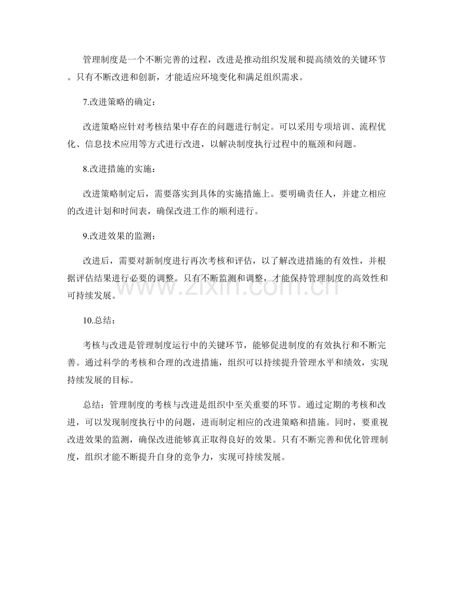 管理制度的考核与改进周期解析.docx_第2页