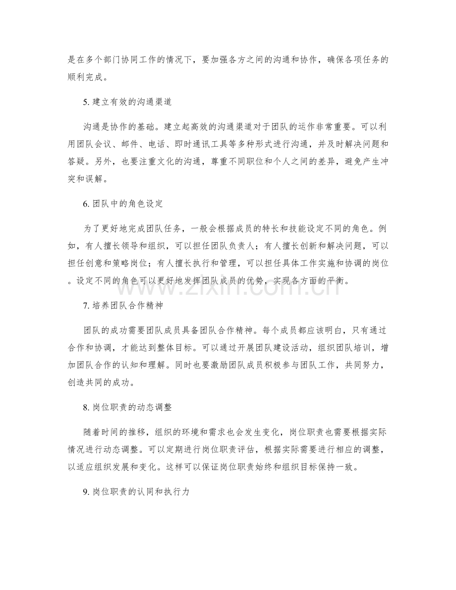 清晰划定岗位职责的职责分工和团队合作.docx_第2页