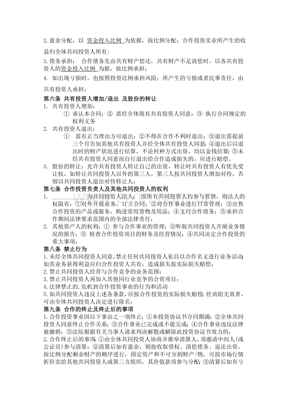 多人投资合作协议书(标准版).doc_第2页