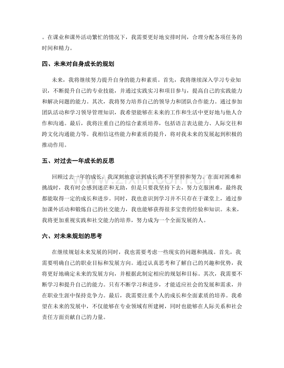 年终总结中对过去一年自身成长的总结与未来规划.docx_第2页