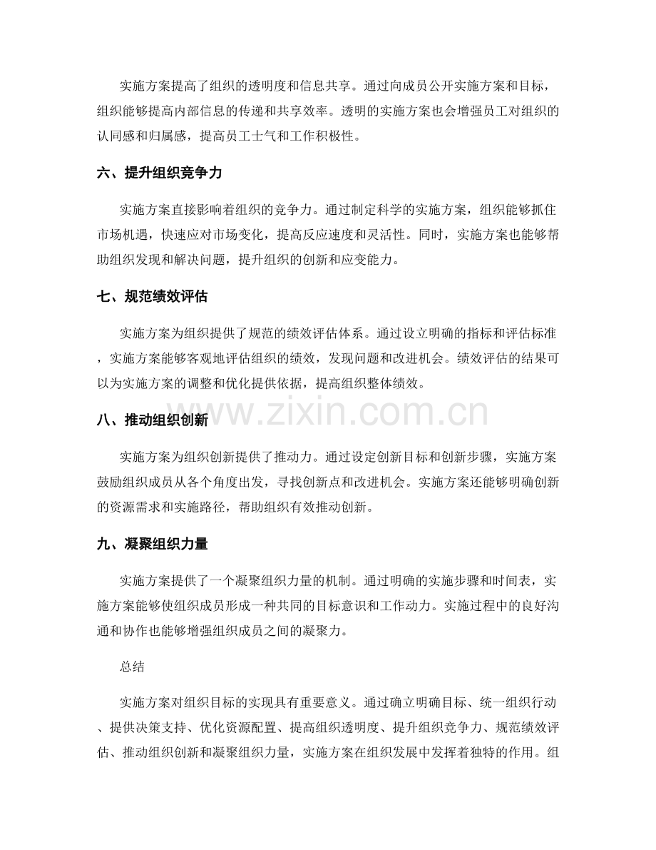 实施方案对组织目标的实现意义.docx_第2页