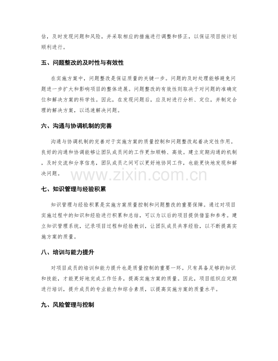 实施方案的质量控制和问题整改.docx_第2页