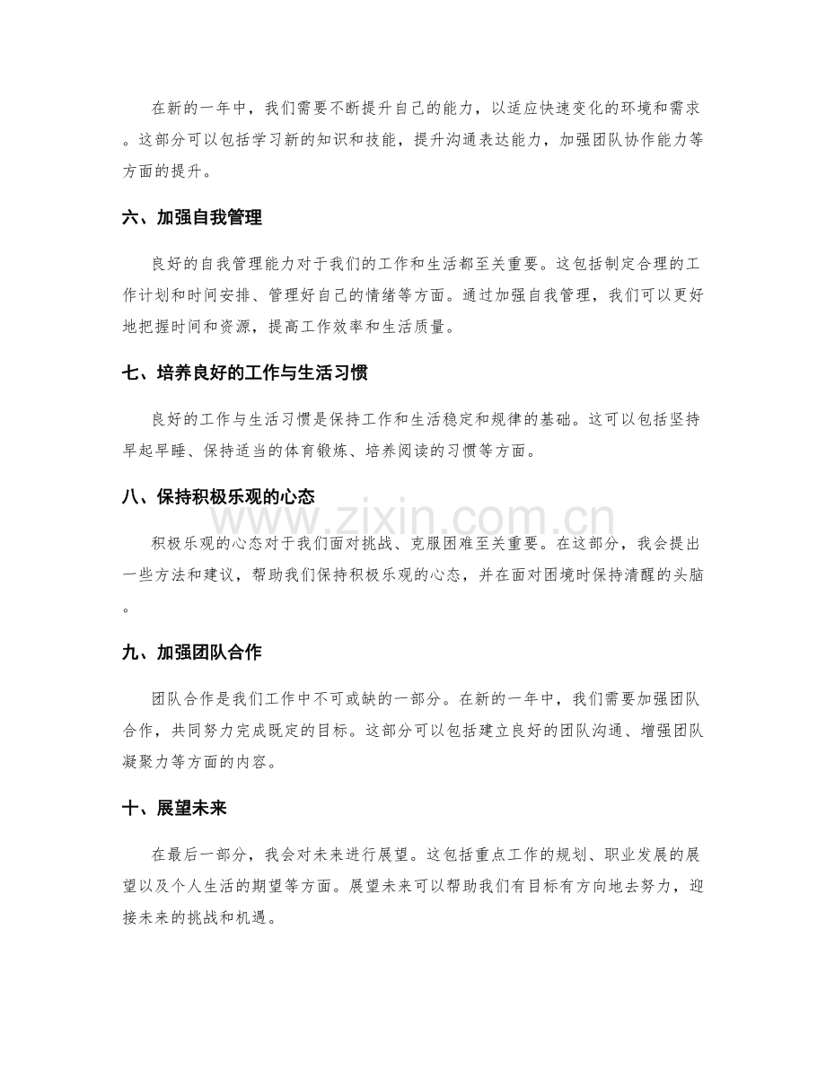 年终总结的重点反思与未来规划展望.docx_第2页