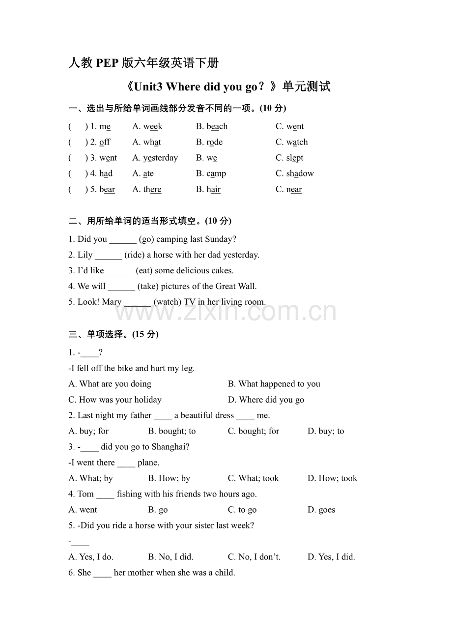 人教PEP版六年级英语下册《Unit3-Where-did-you-go？》单元测试04-练习试题试.pdf_第1页