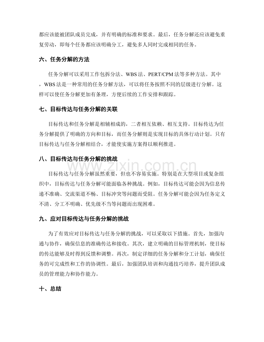 实施方案中目标传达与任务分解.docx_第2页