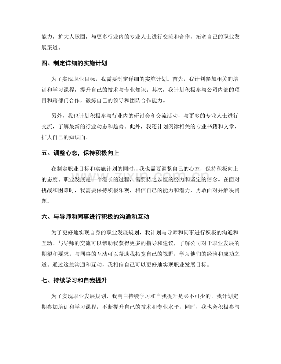 年终总结中突出自身职业发展规划.docx_第2页