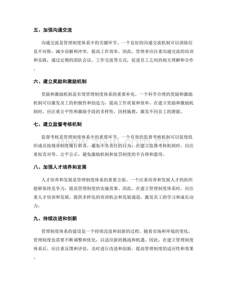 架构科学有效的管理制度体系.docx_第2页