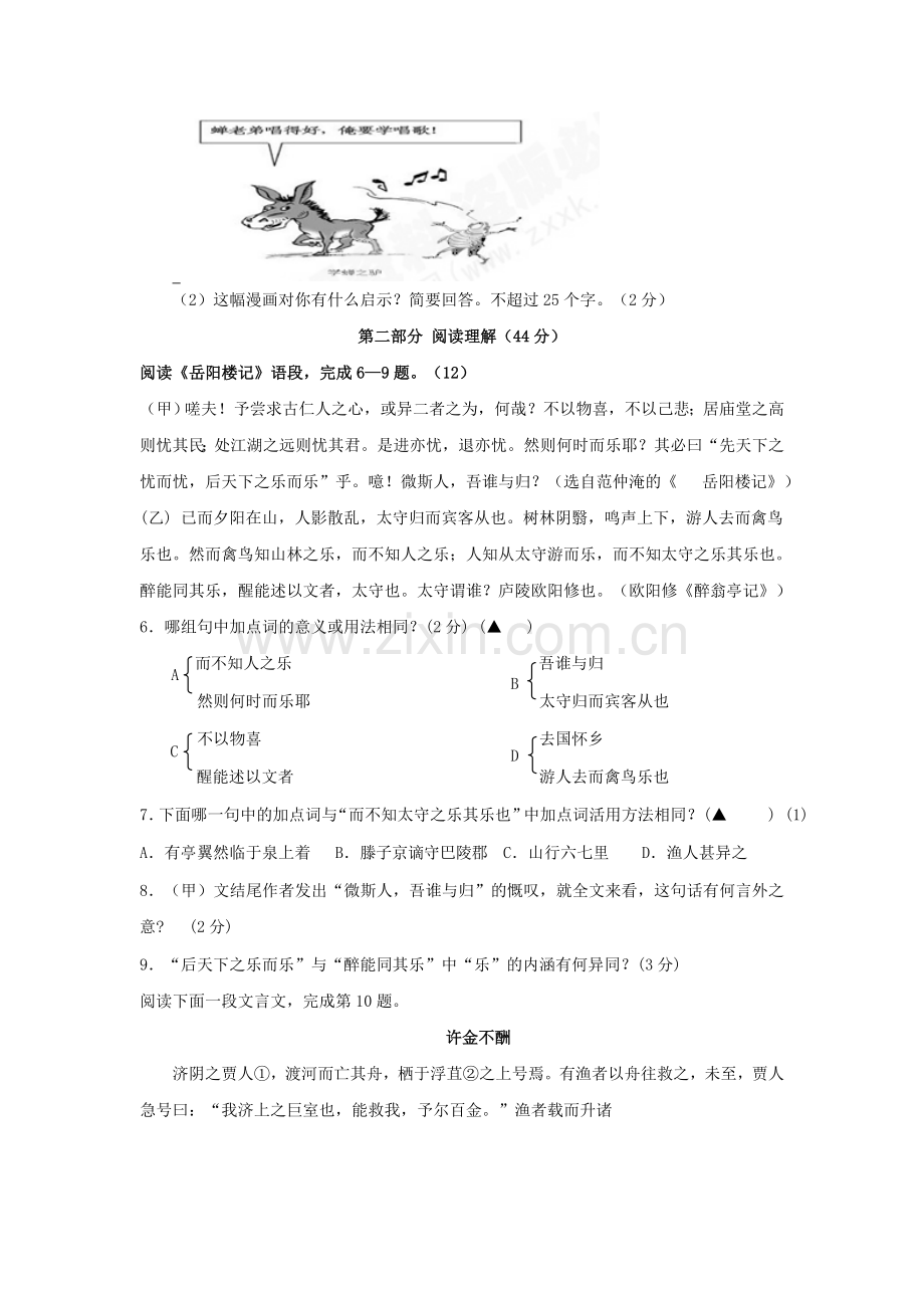 2019-2020年九年级上学期自主检测二语文试题.doc_第2页