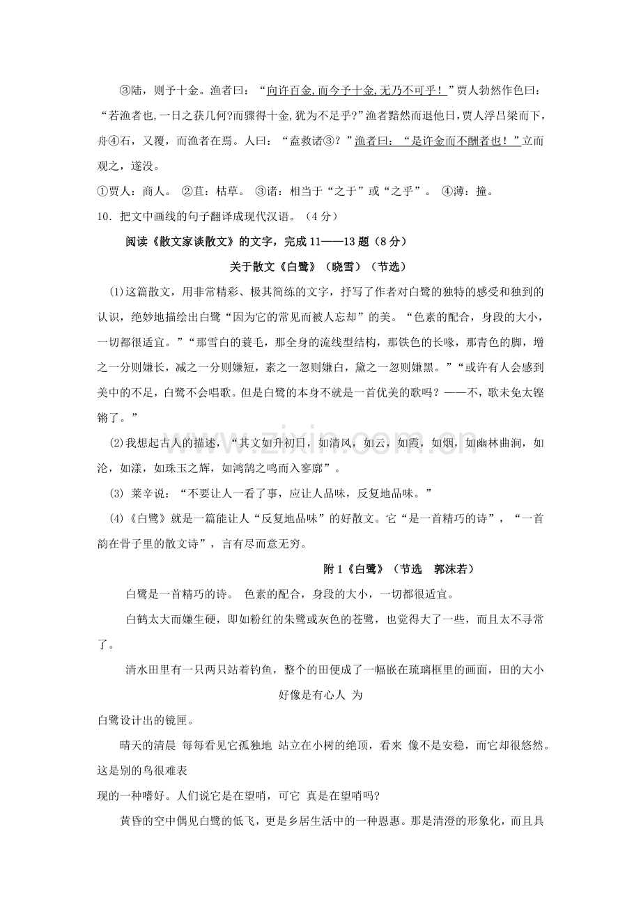 2019-2020年九年级上学期自主检测二语文试题.doc_第3页