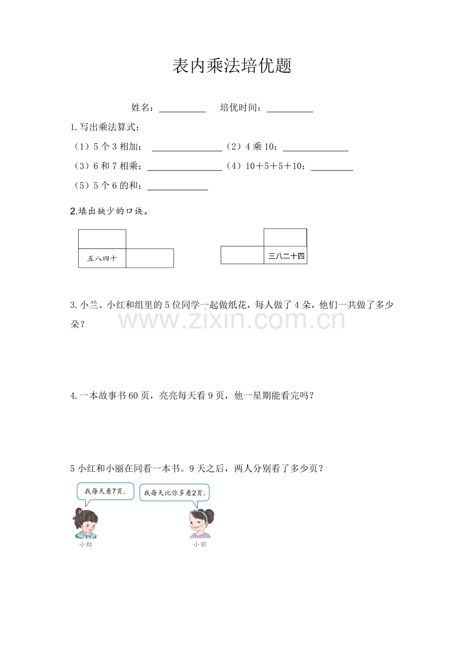 小学二年级上册数学表内乘法练习题.doc_第3页