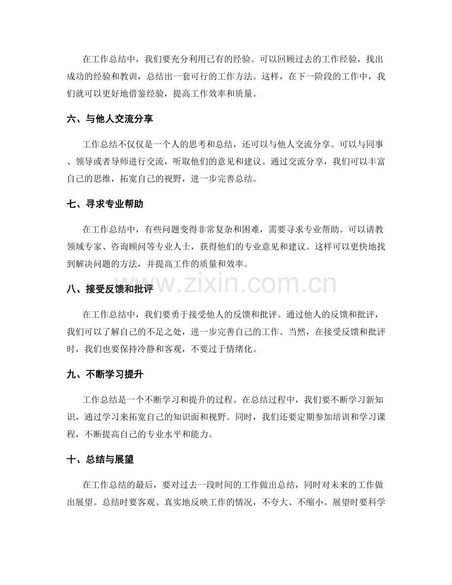 工作总结中的经验积累和问题解决.docx_第2页