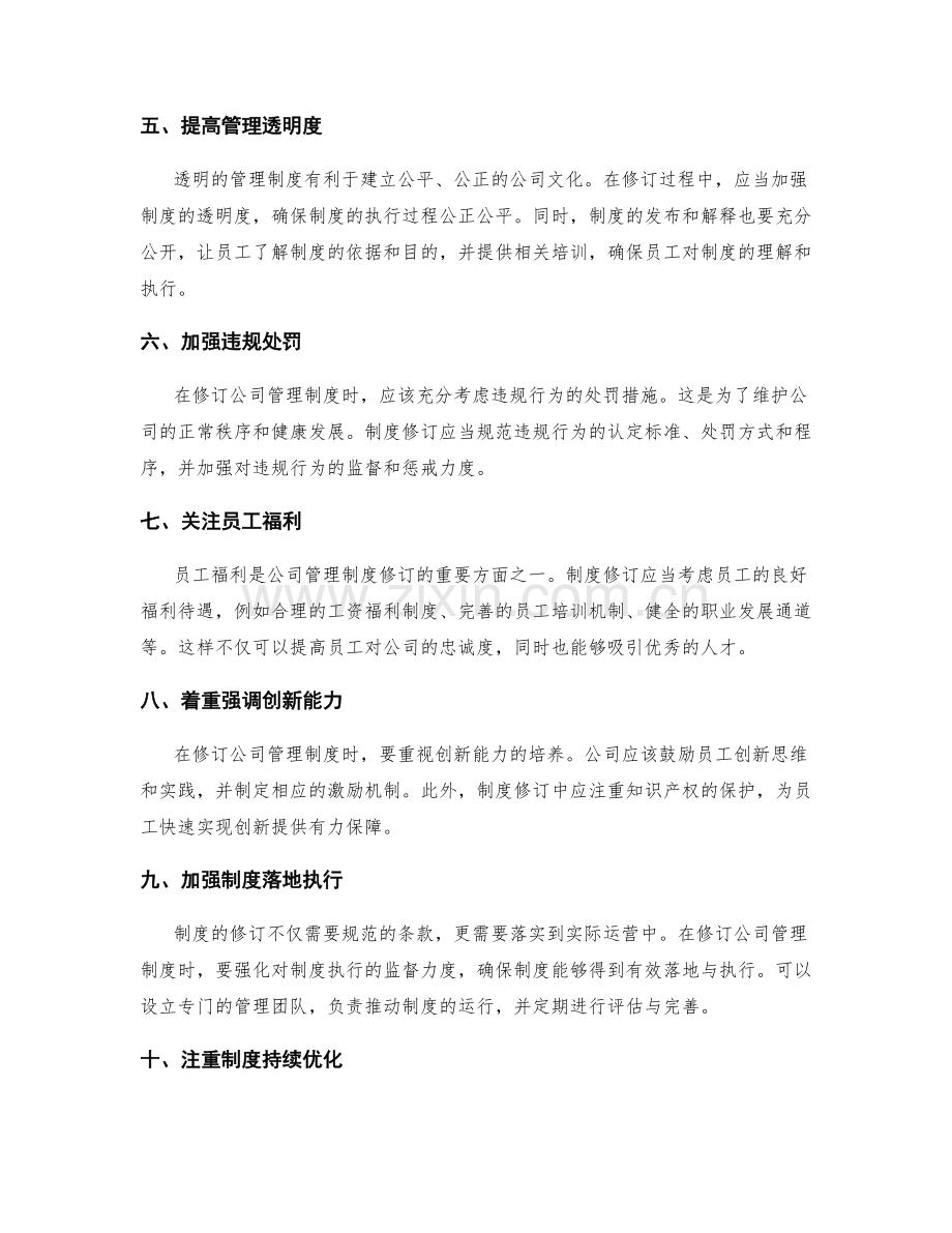 公司管理制度修订要求.docx_第2页